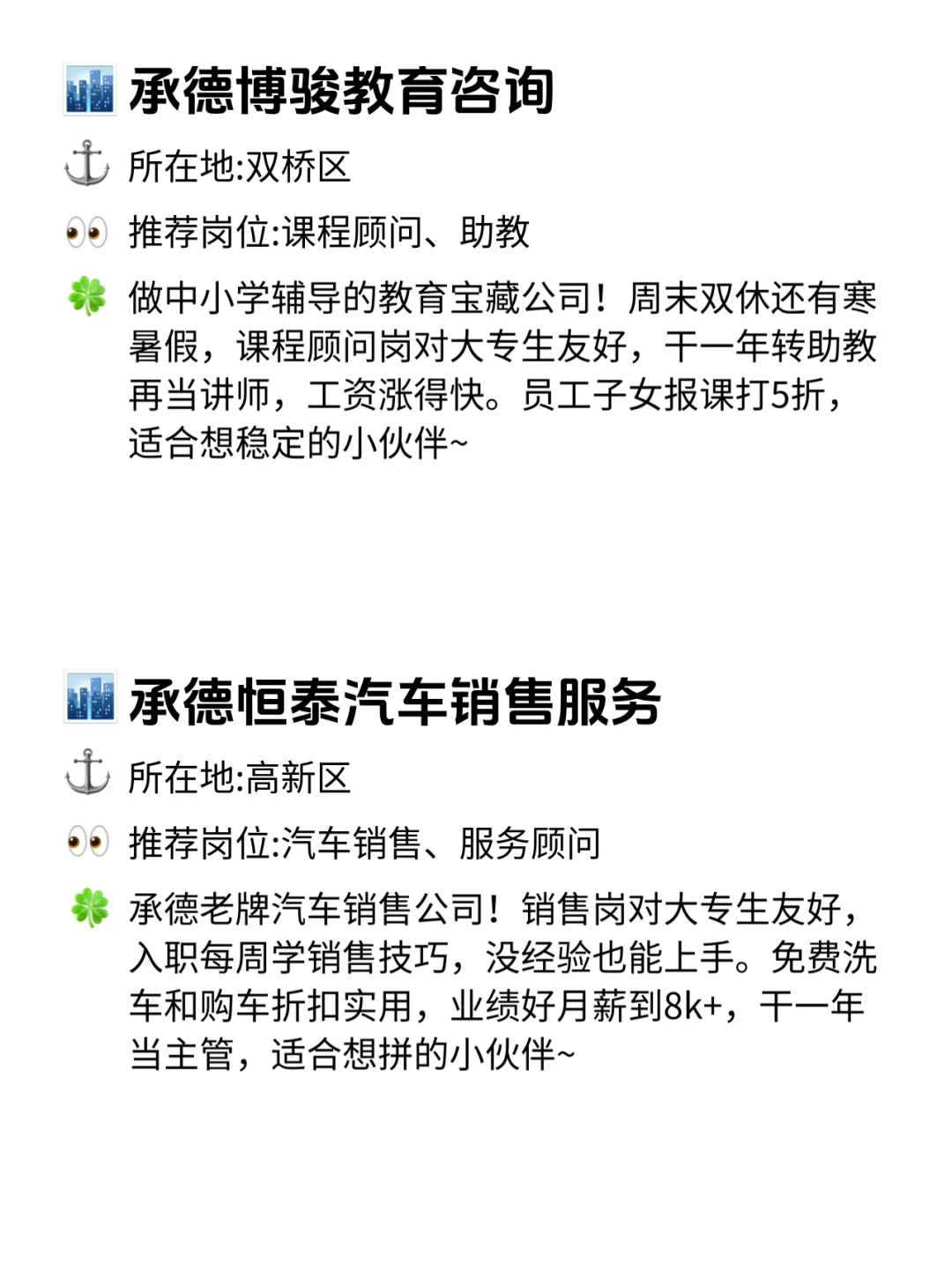承德大专宝子速藏！12家神仙公司不卡学历！✨