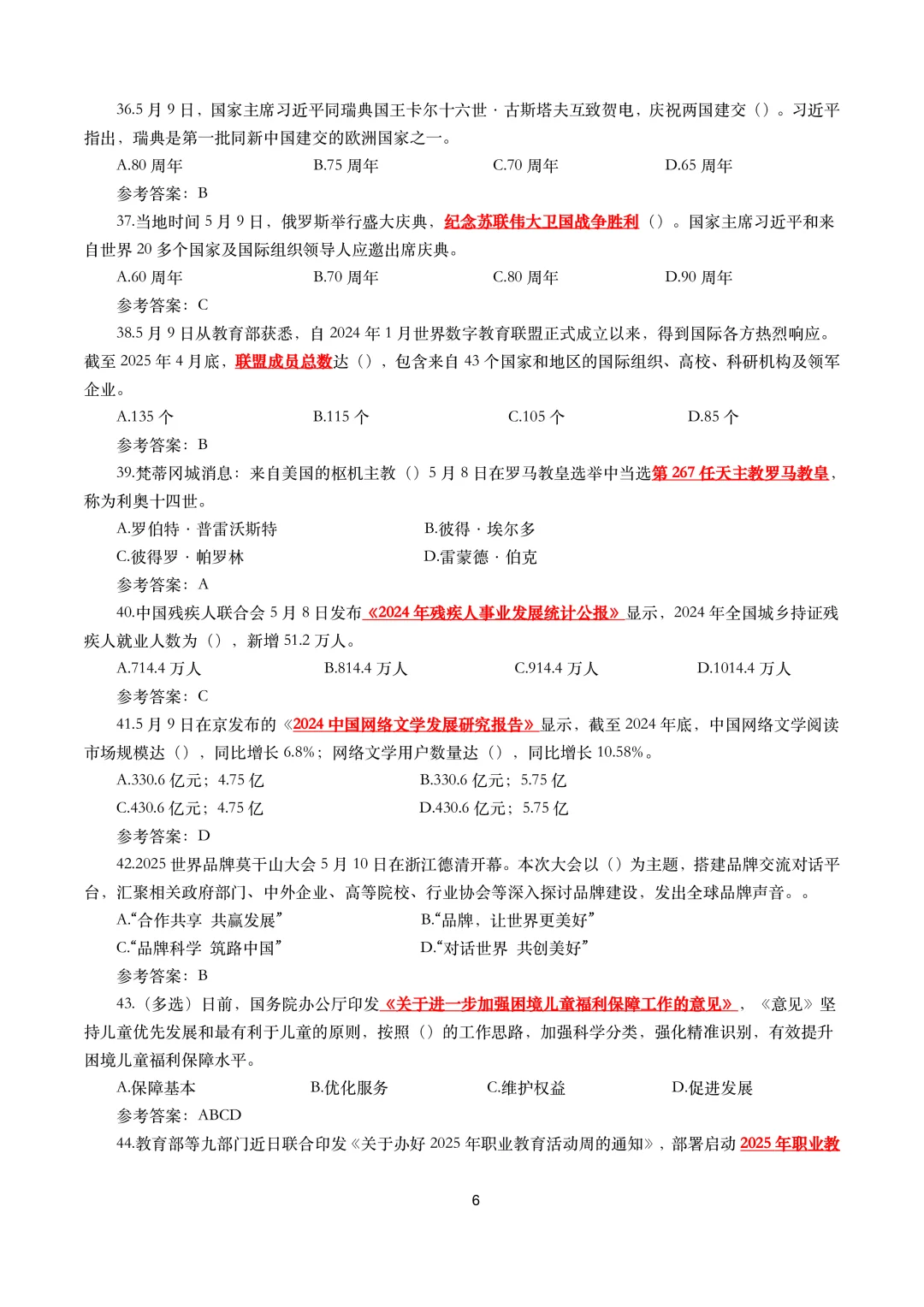 2025年5月事实试题及答案（押题）