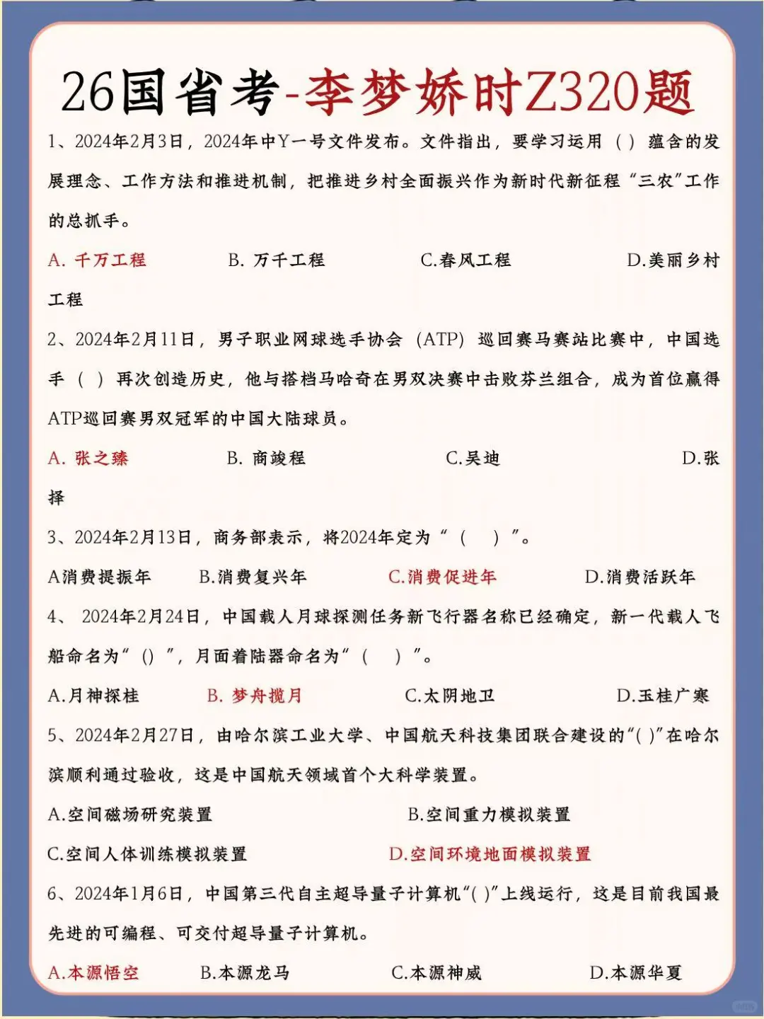 浙江省考第2名心得（事无巨细版）