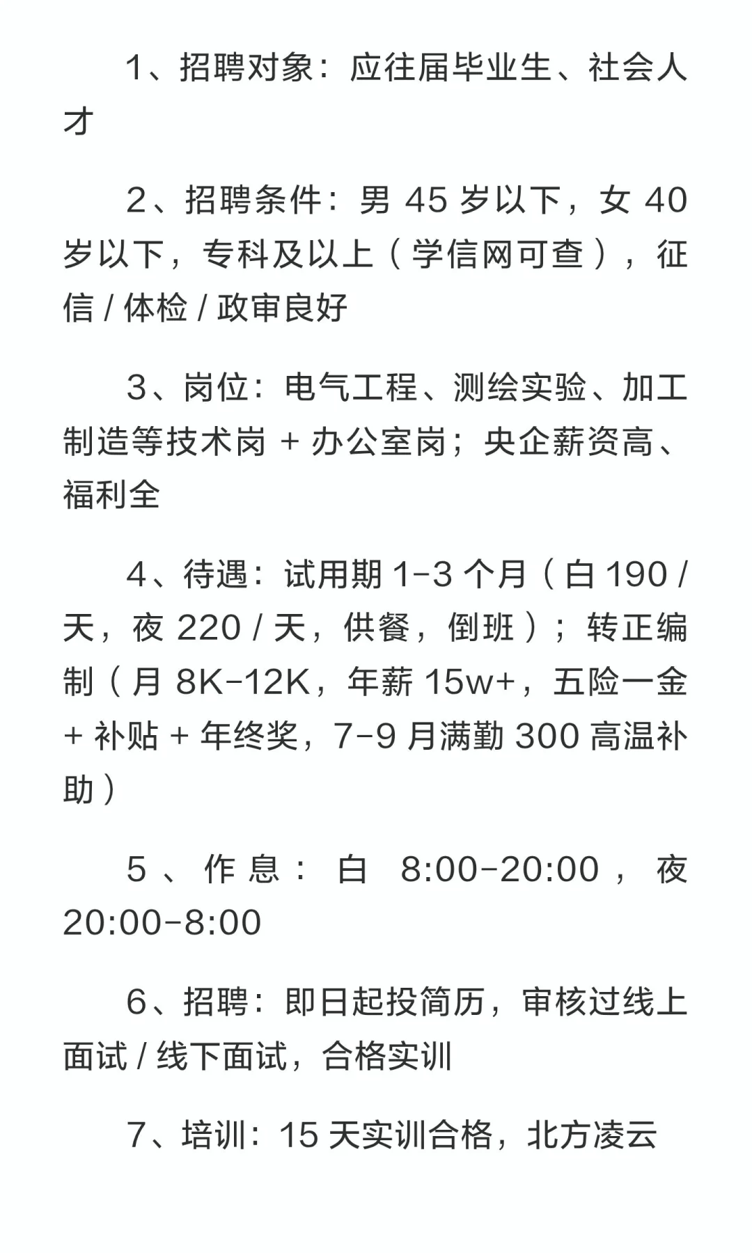 【不用挤破头！】中国兵器集团招聘，直签编