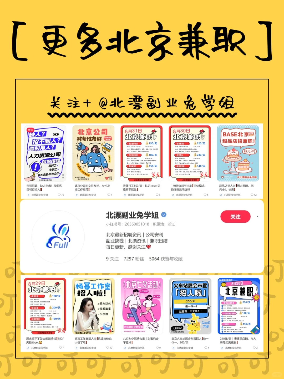 北京文创店招聘数名兼职，💰170/天