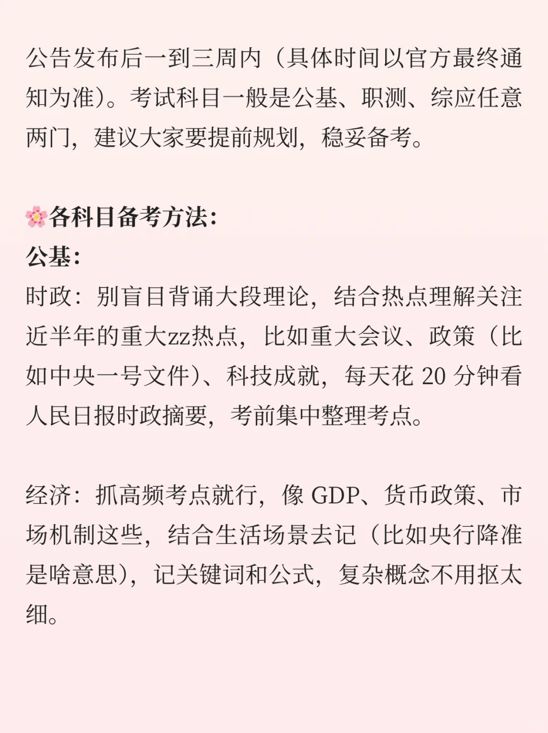 带娃宝妈上岸河北事业编经验分享