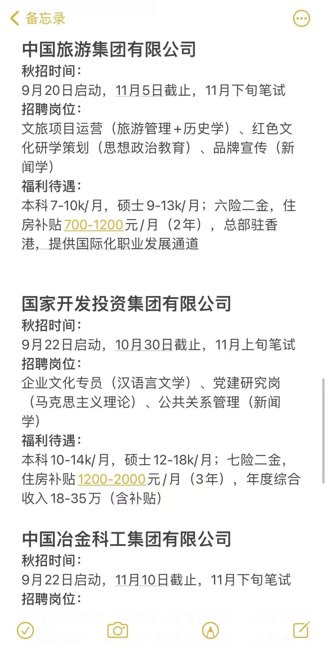 文史类专业秋招想进国企现在需要做什么