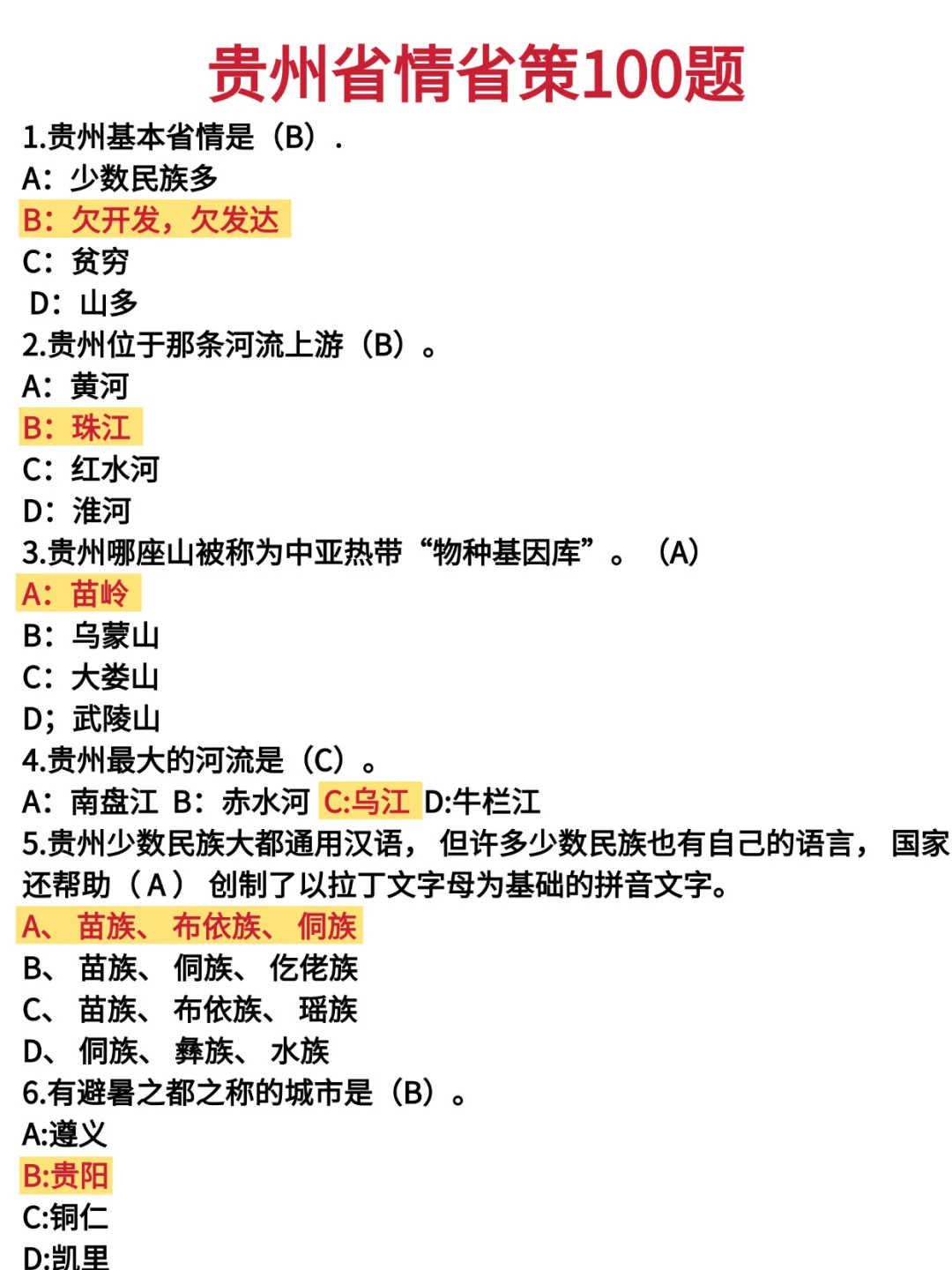 毕节七星关社区工作者的备考建议