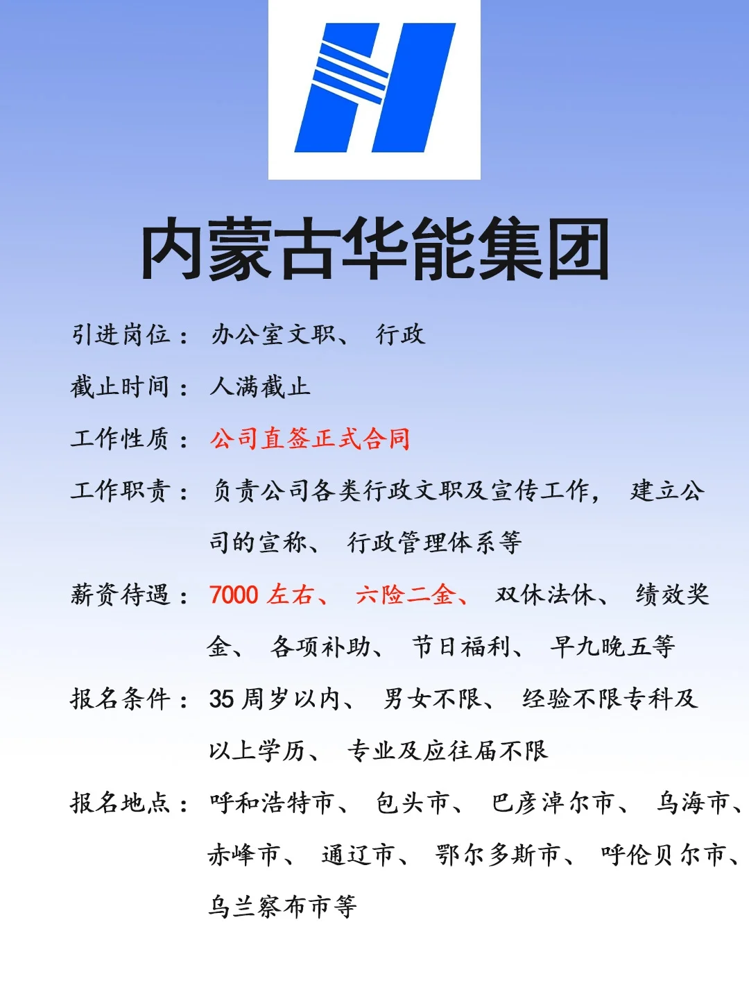内蒙古华能集团🎉正式，速来❗投就🀄