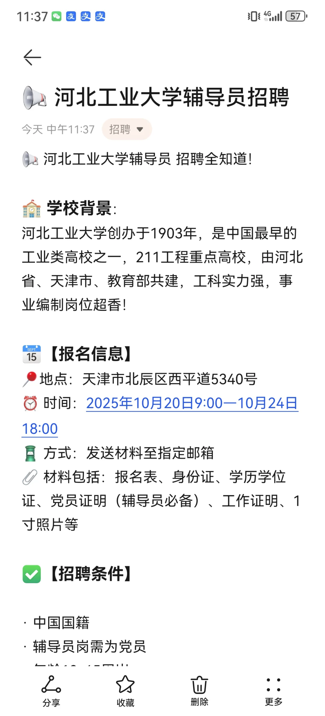 94个编制︱河北工业大学2025公开选聘