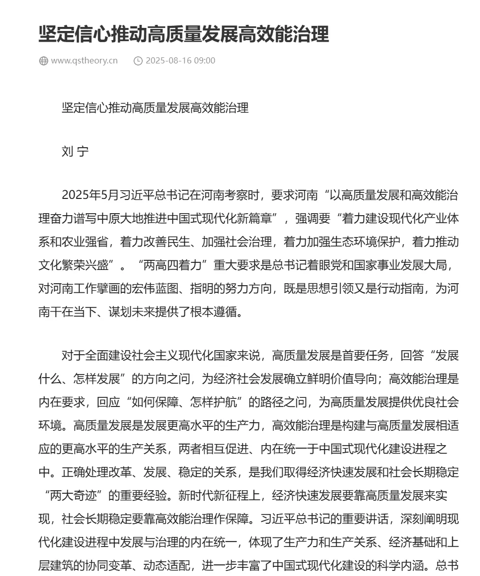 河南遴选笔试学习方向——刘宁书记文章