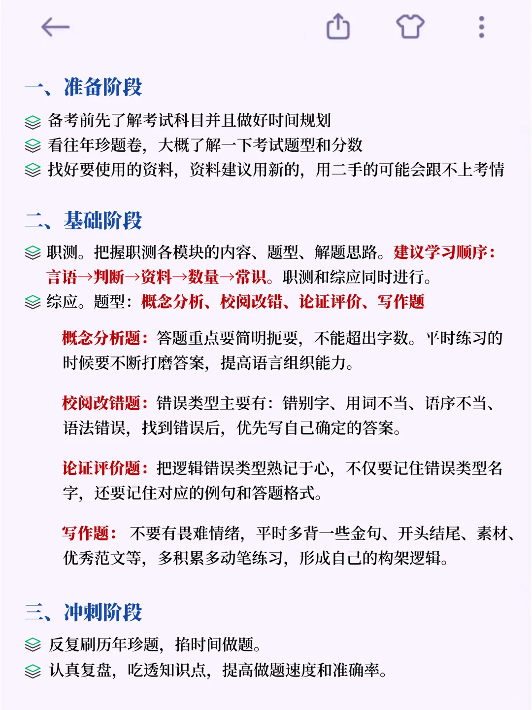 假如你从10.15开始备考事业编B类（详细版）