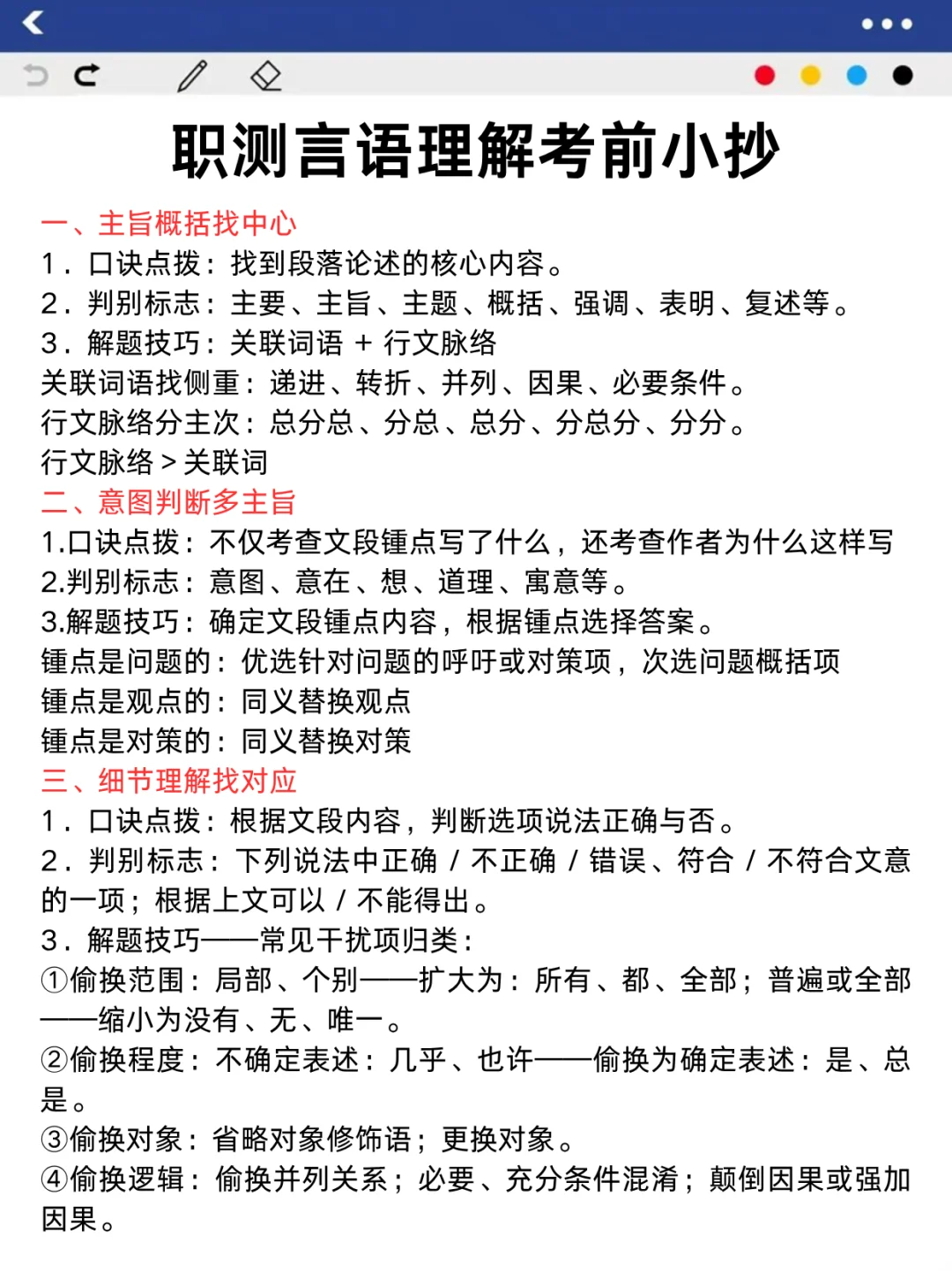 10.25事业编，C类压题卷已出，去年压挺准