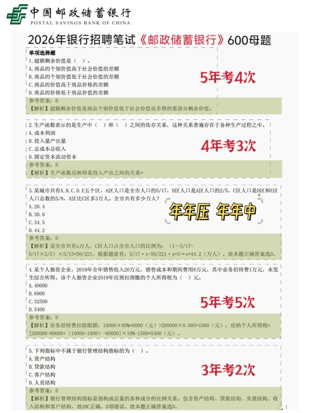 10.26邮储银行笔试，就这600题，12h背足矣