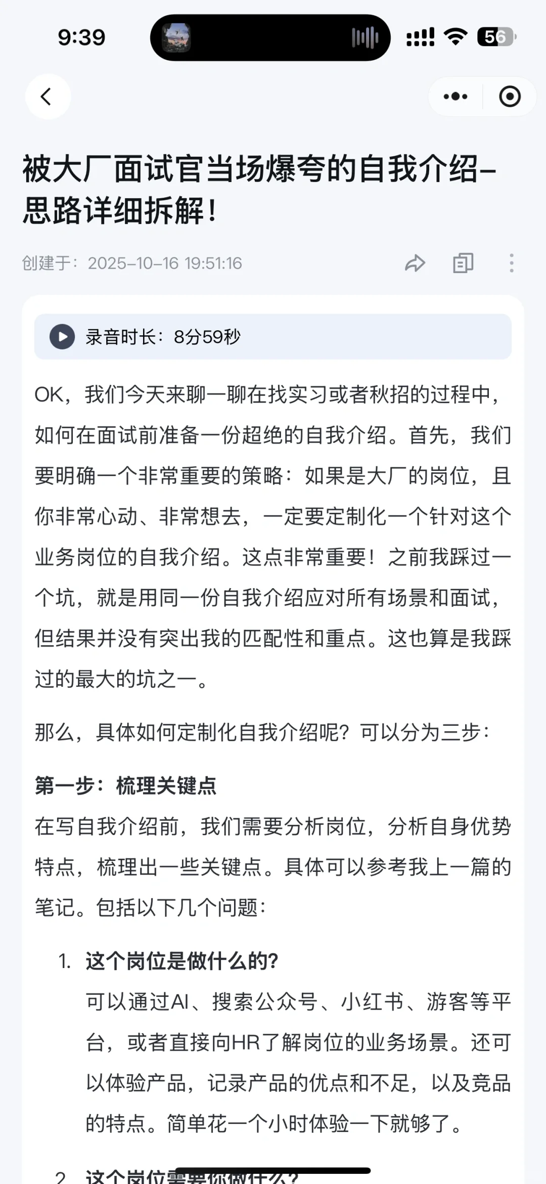 自我介绍如何快速吸引大厂面试官的注意？