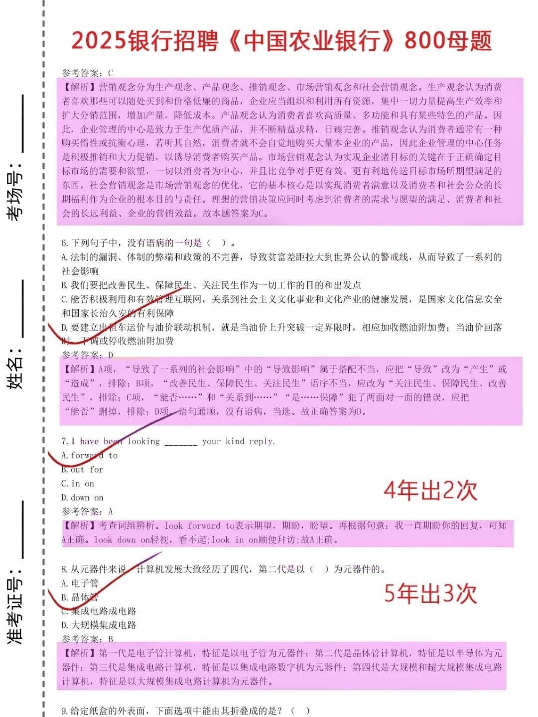农业银行笔试，瞬间不急了，无非就考这些