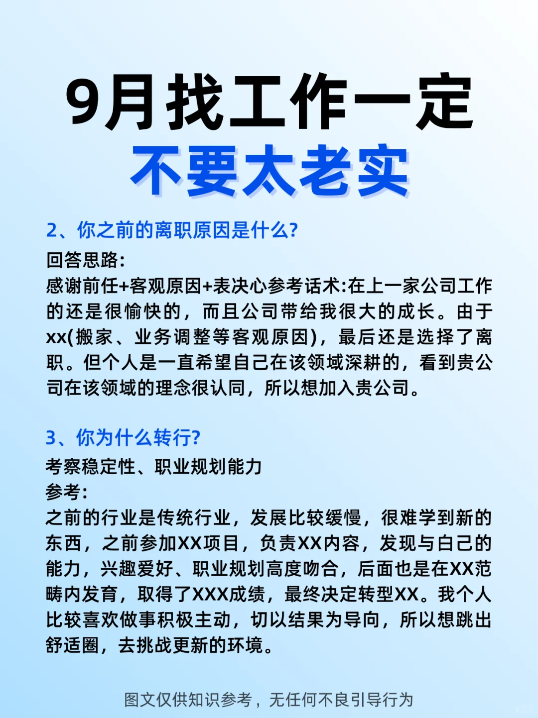 胆子越大，offer越好！找工作不能太老实