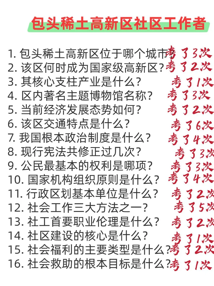 包头稀土高新区社区工作者，今年蕞简单一年
