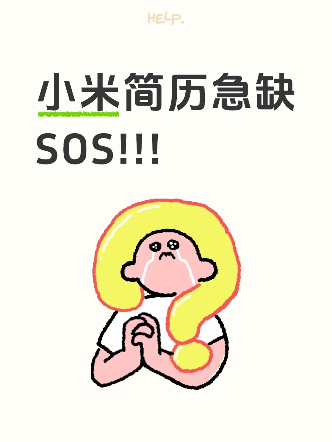 内推小米
