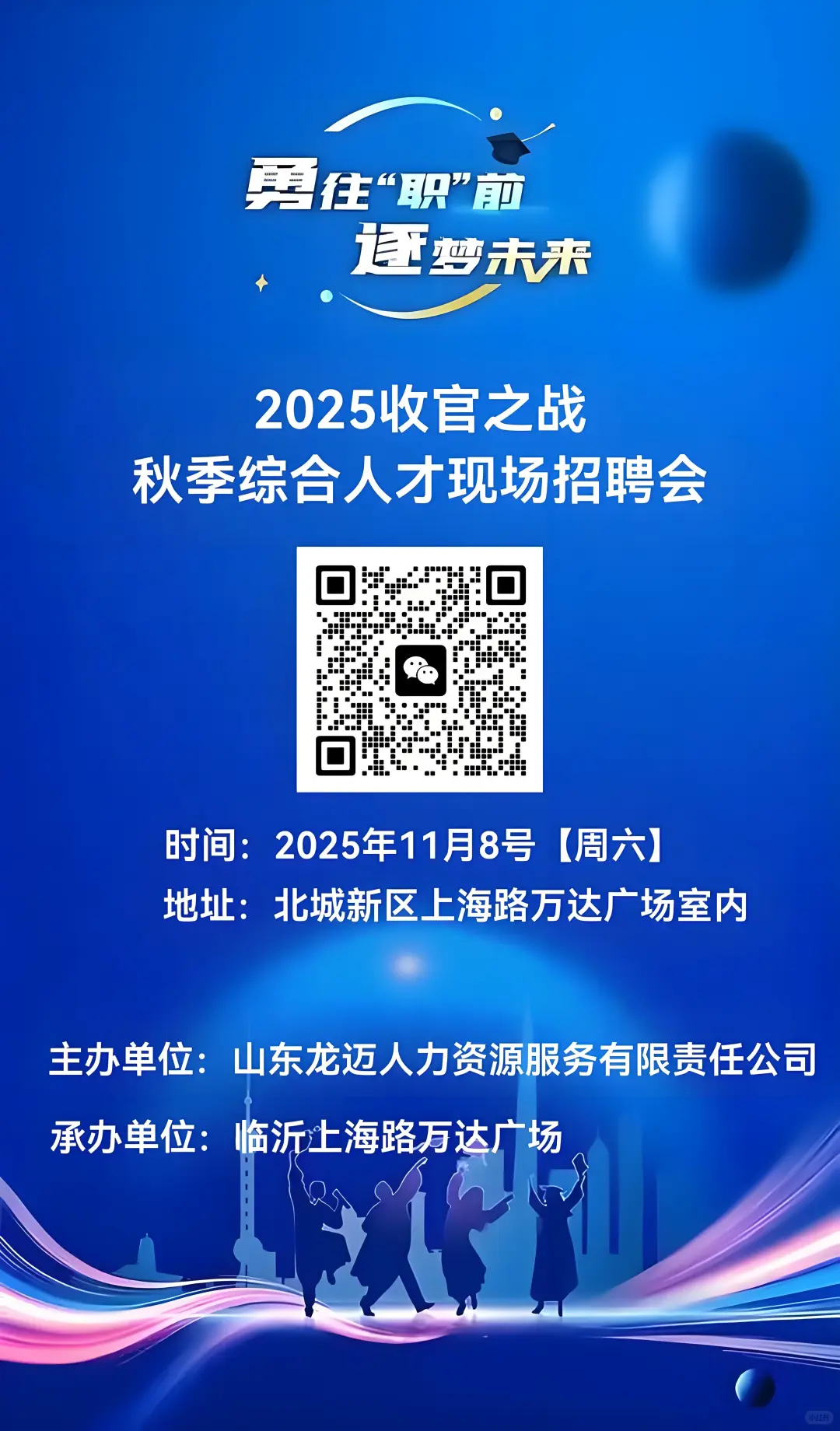 临沂秋季大型人才现场招聘会