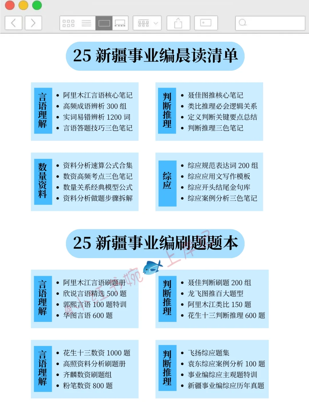 10.25新疆事业单位别裸考，5天背完保进面