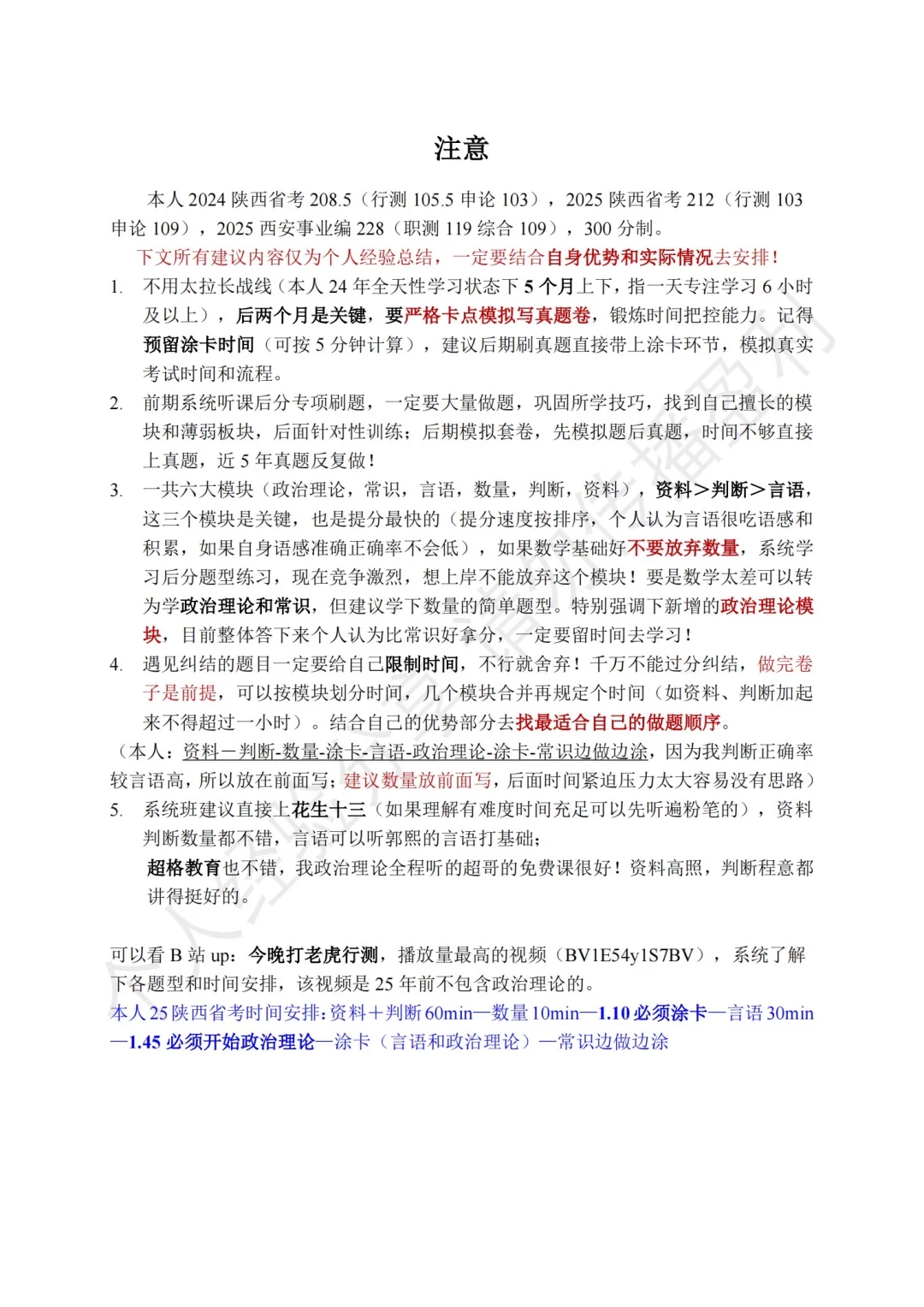 考公经验分享（主要为陕西省考）