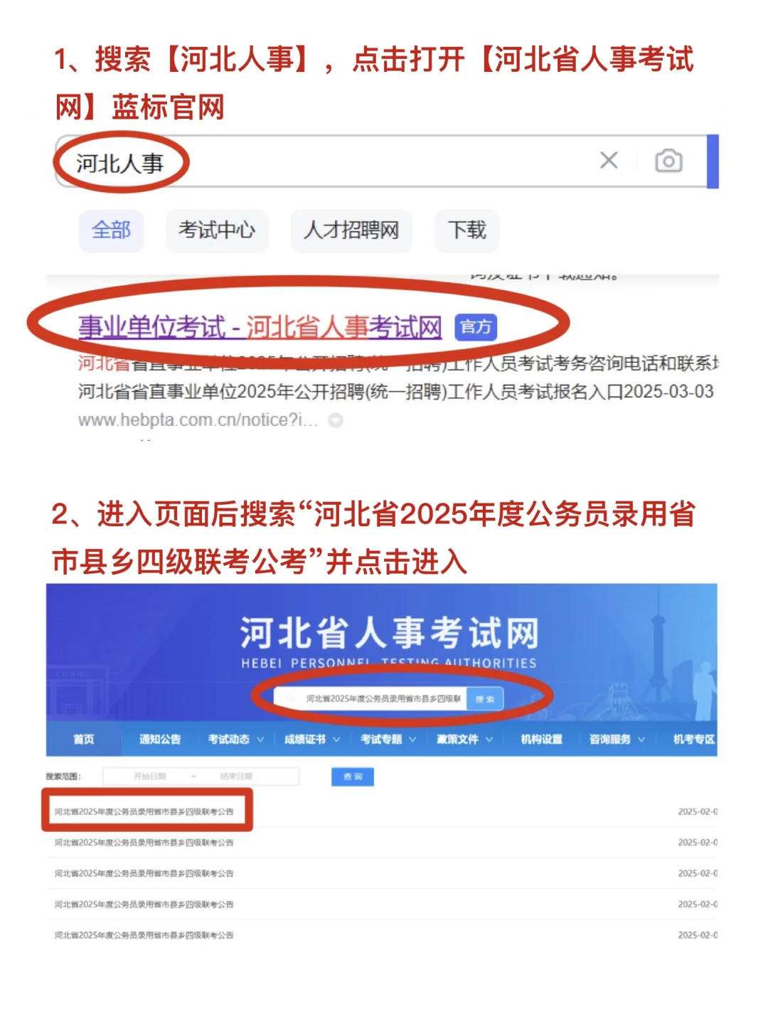终于有人把河北省考选岗说清楚了！