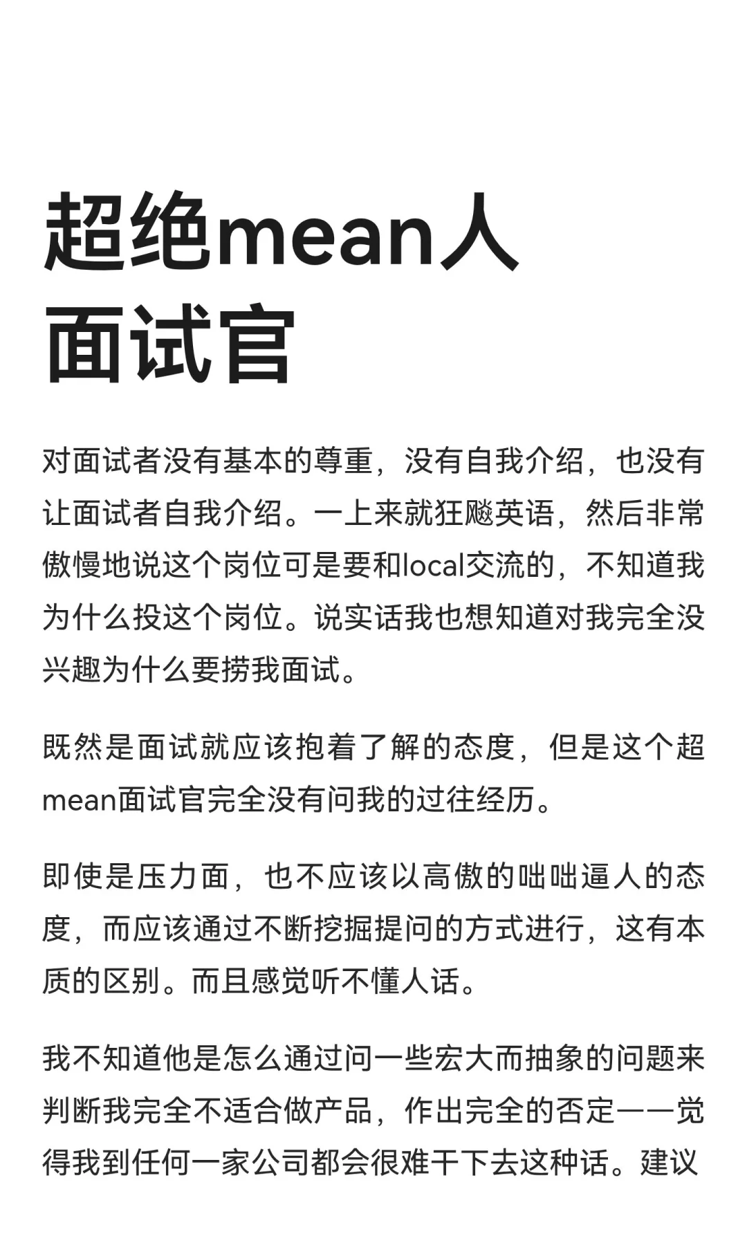 超绝mean人面试官