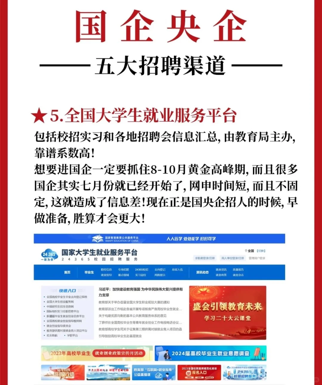 央国企就业丨央国企招聘五大渠道！