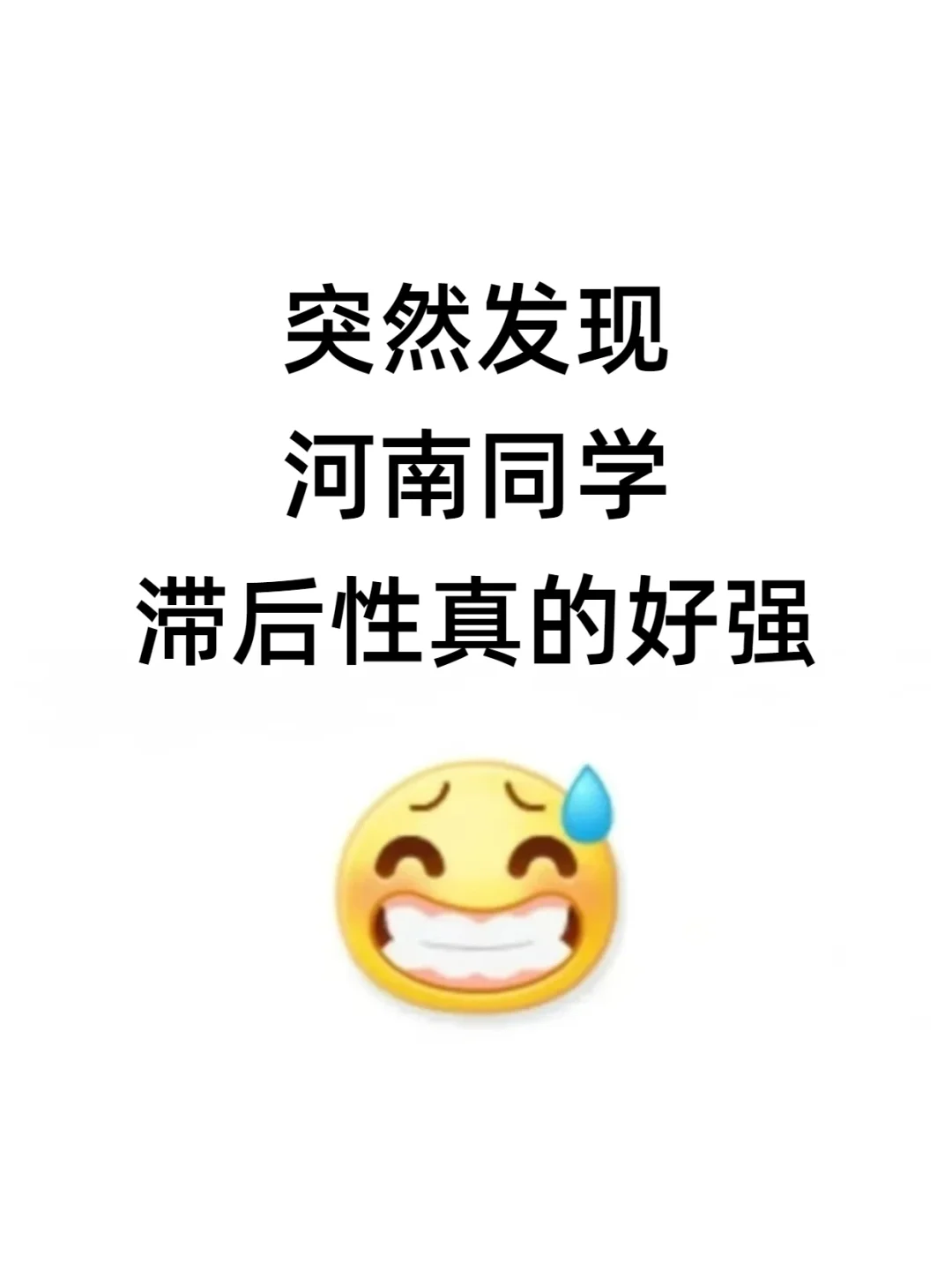 突然发现河南考生的滞后性好强！