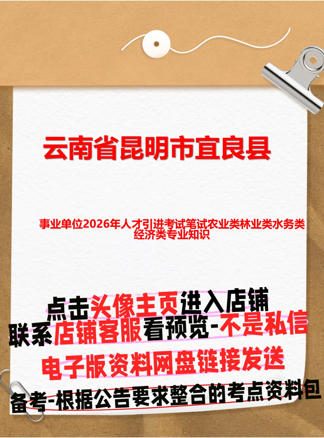 昆明宜良2026引才！考农业林业等专业 宝子