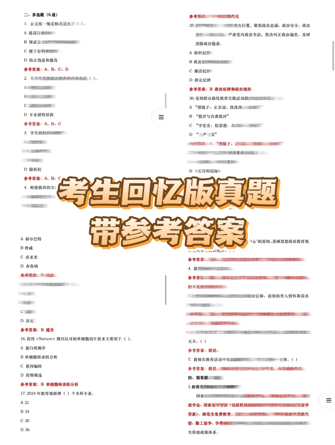 成都航空职业技术大学25辅导员备考指南