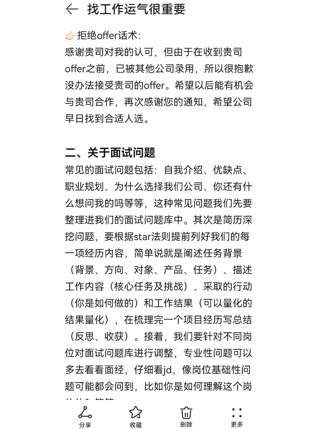 真心建议大家找工作不要怕