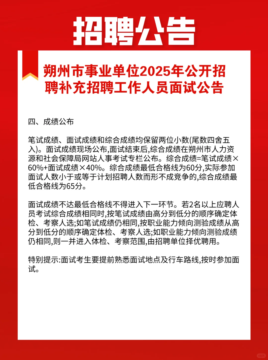 朔州市人力资源和社会保障局