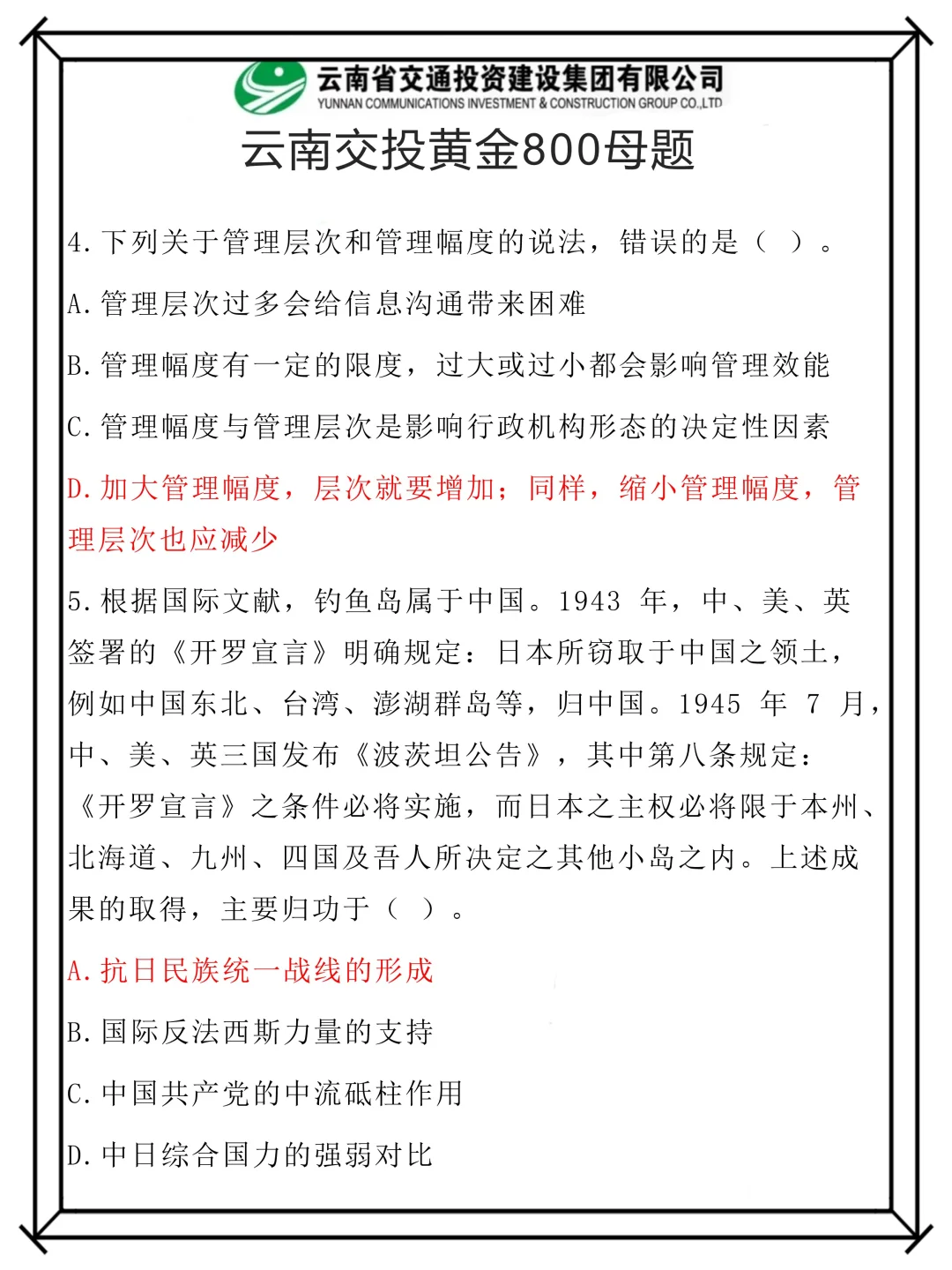 巨累巨痛但能在三天内极限通过云南交投笔试