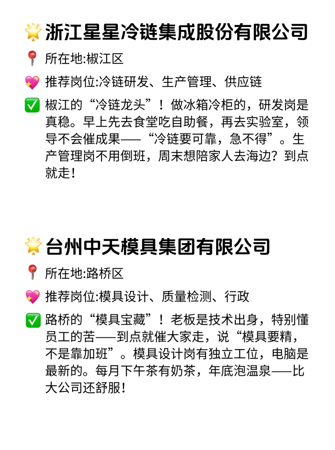 台州双休不卷公司！这波福利直接冲！💥