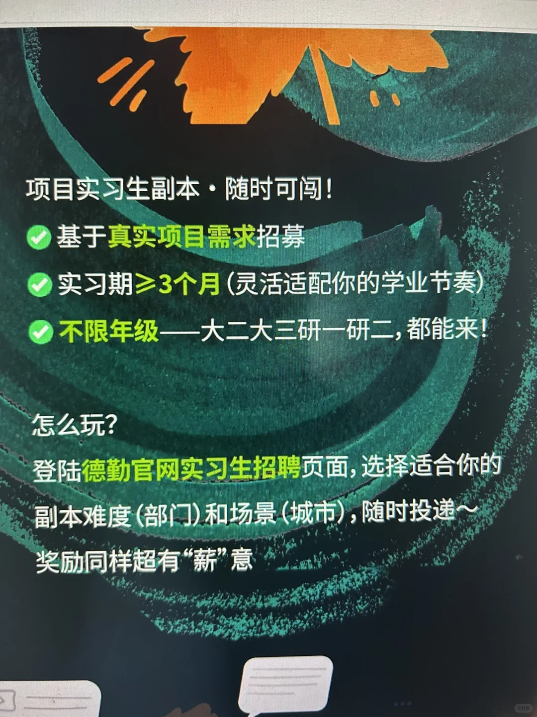 10月盯紧实习开投：26届冲转正，27届抢先机