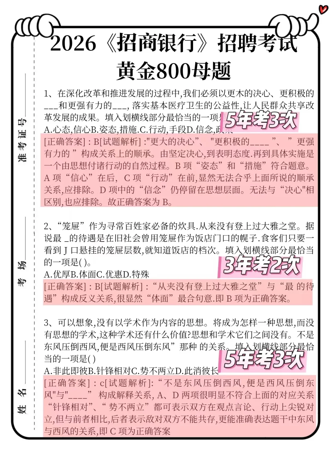 10.19招商银行笔试，无非就这800母题，刷吧