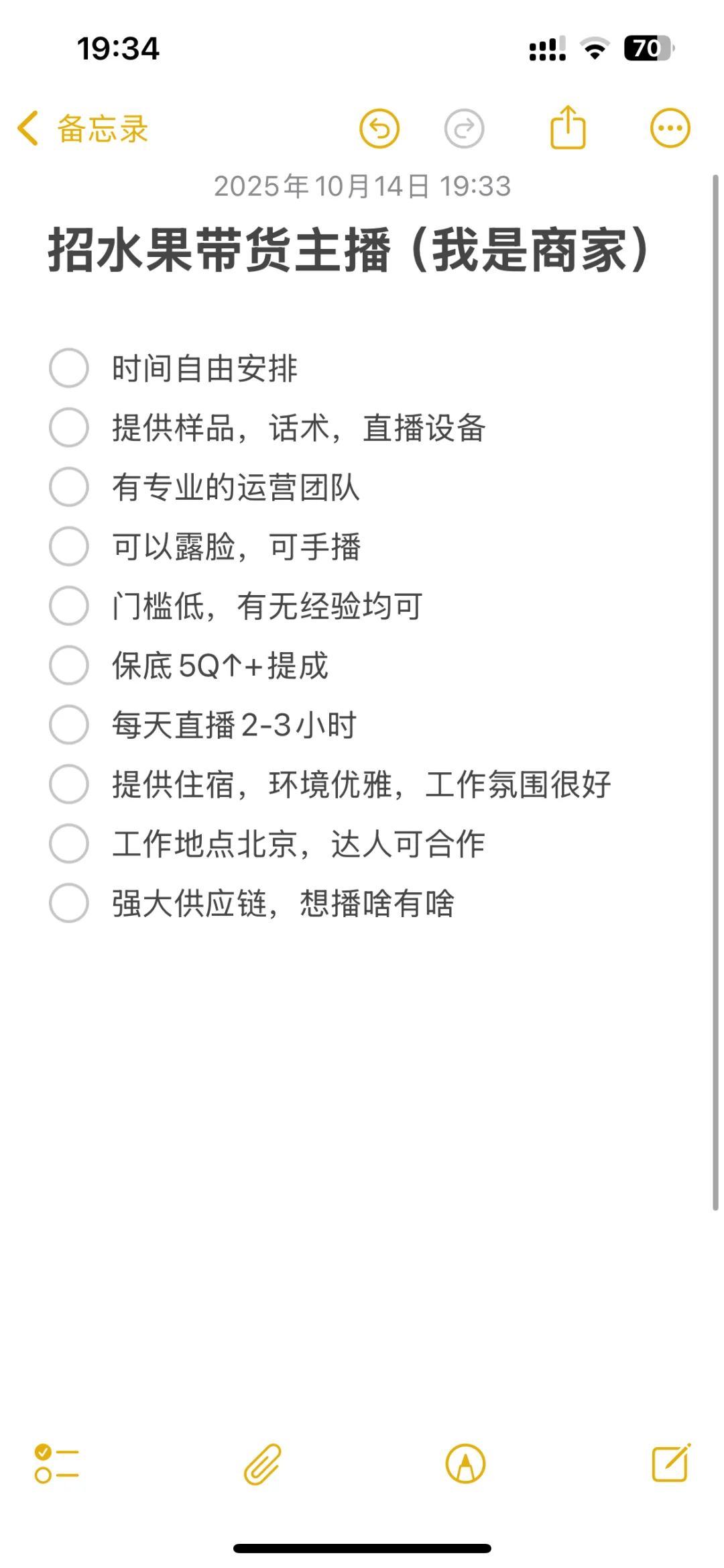 招水果带货主播