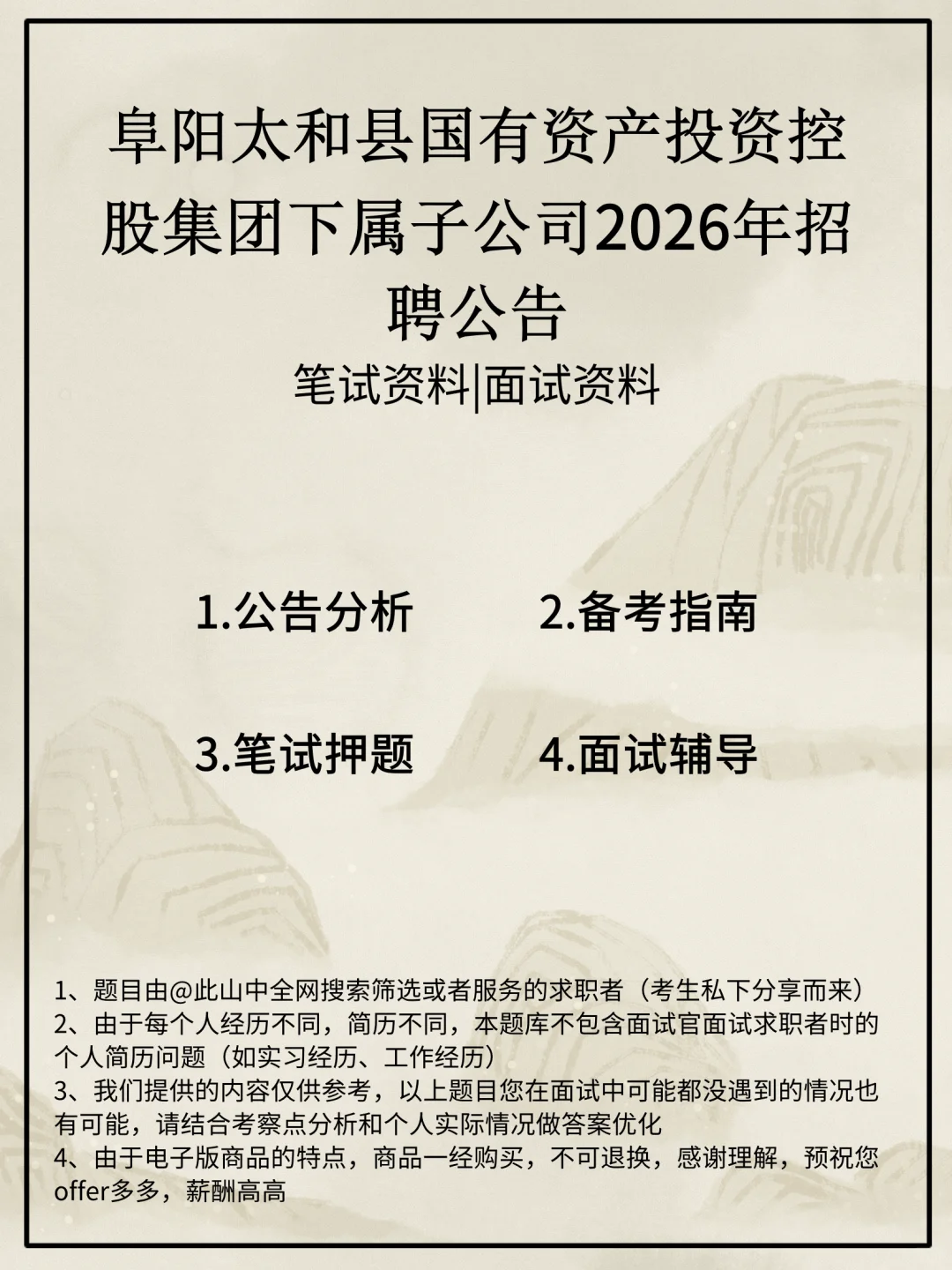 阜阳太和县国有资产投资控股集团下属子公司