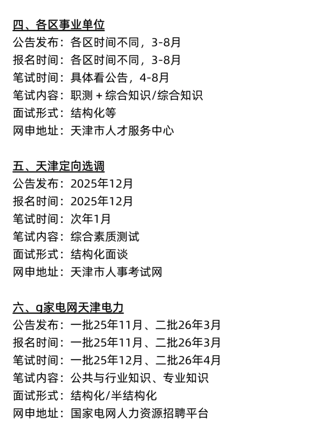 不是 你们天津同学真的没事干吗…
