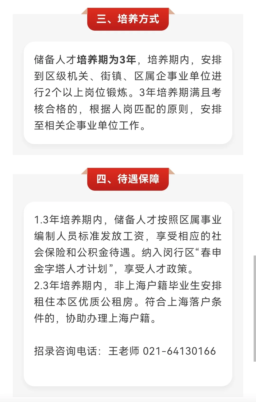 闵行储备人才招聘30人！