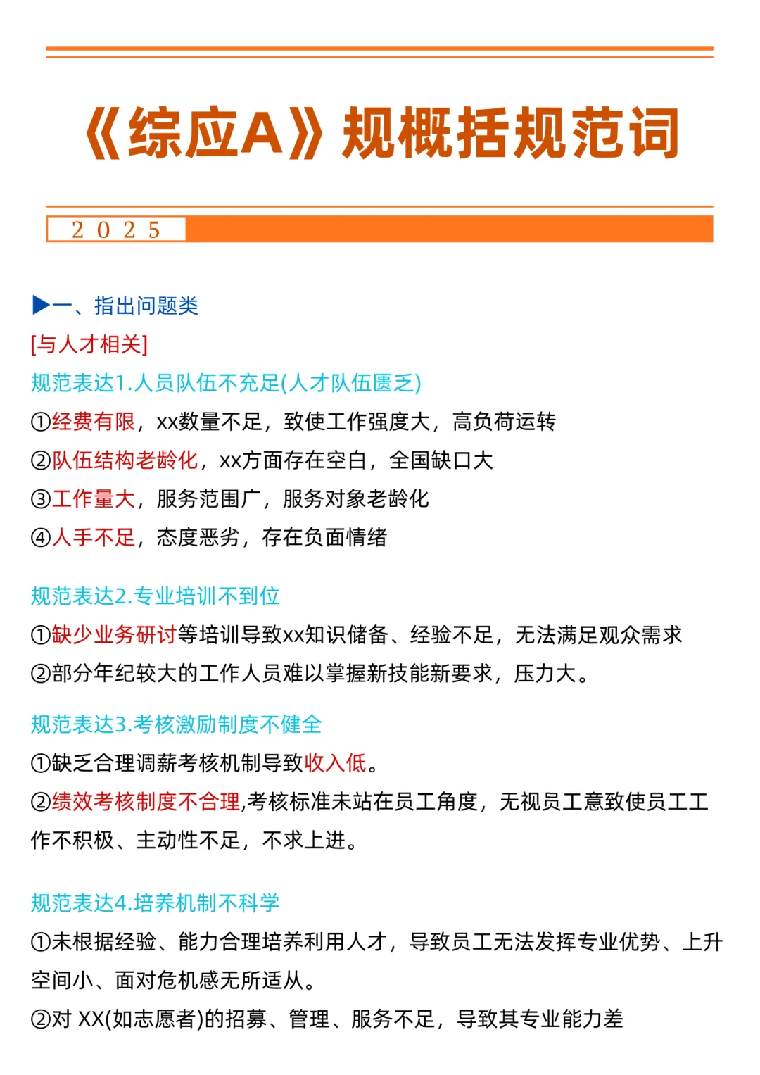 10.25事业编A类，无非考这些，快背吧