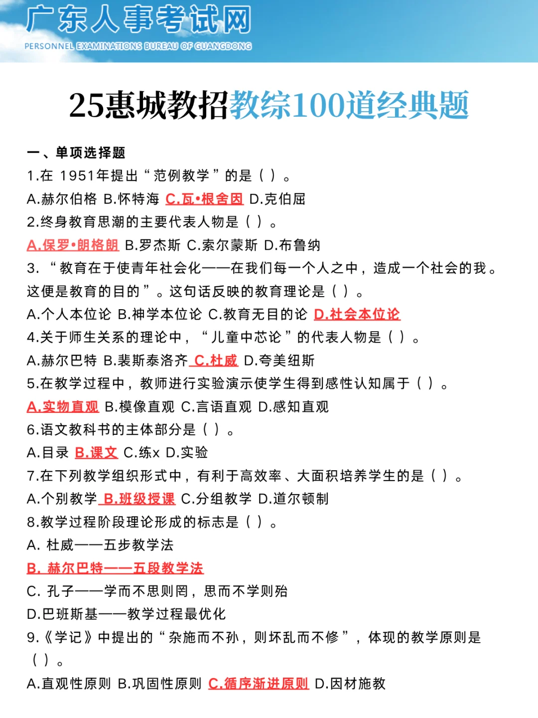 给大家普及一下，25惠城区教师编达到的强度