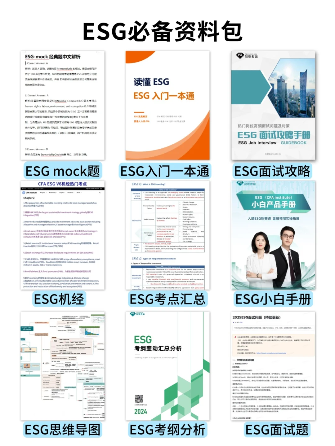 10月开始投递ESG秋招，真的还不晚！