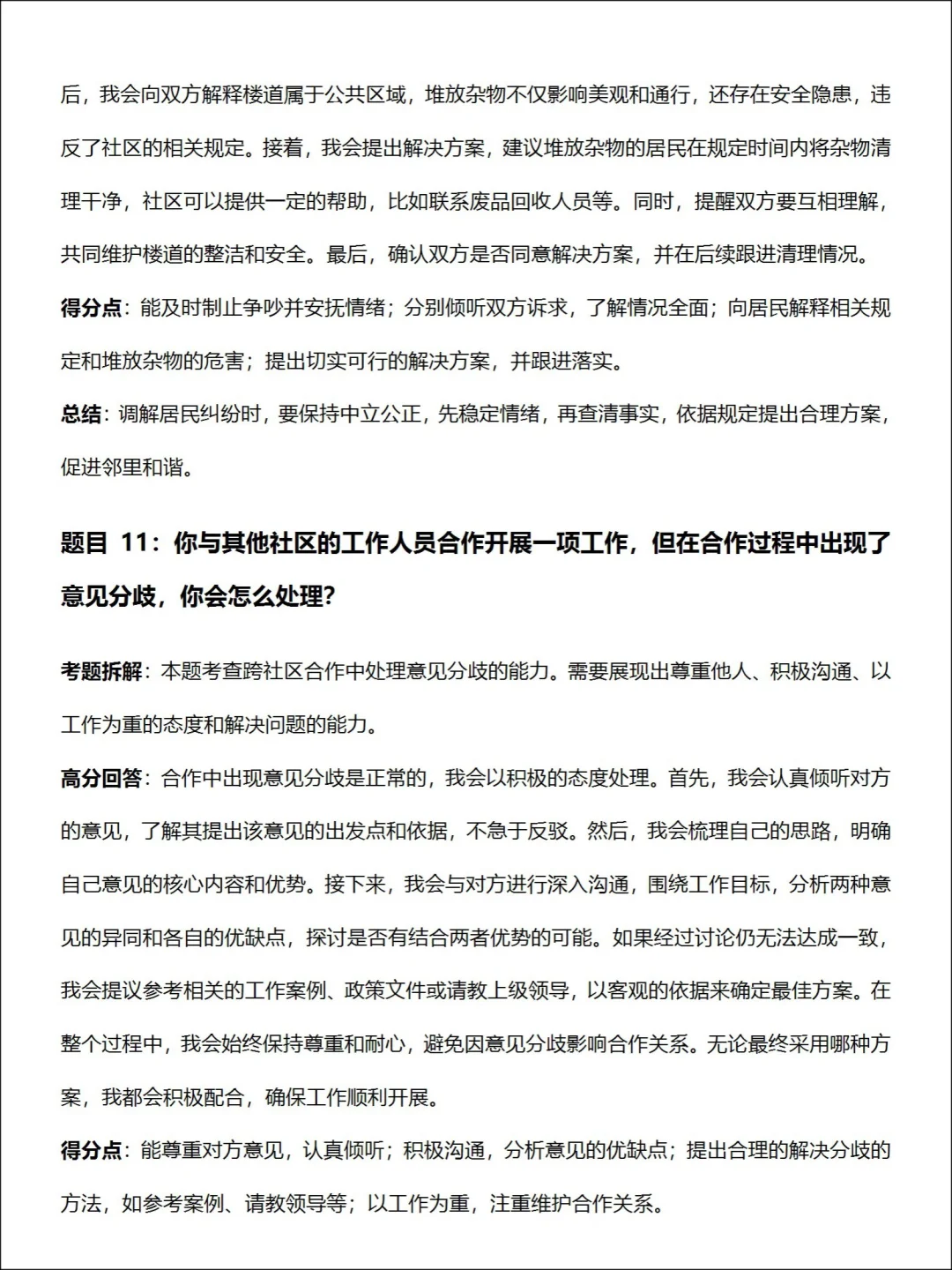 3天背完，社区面试85过了