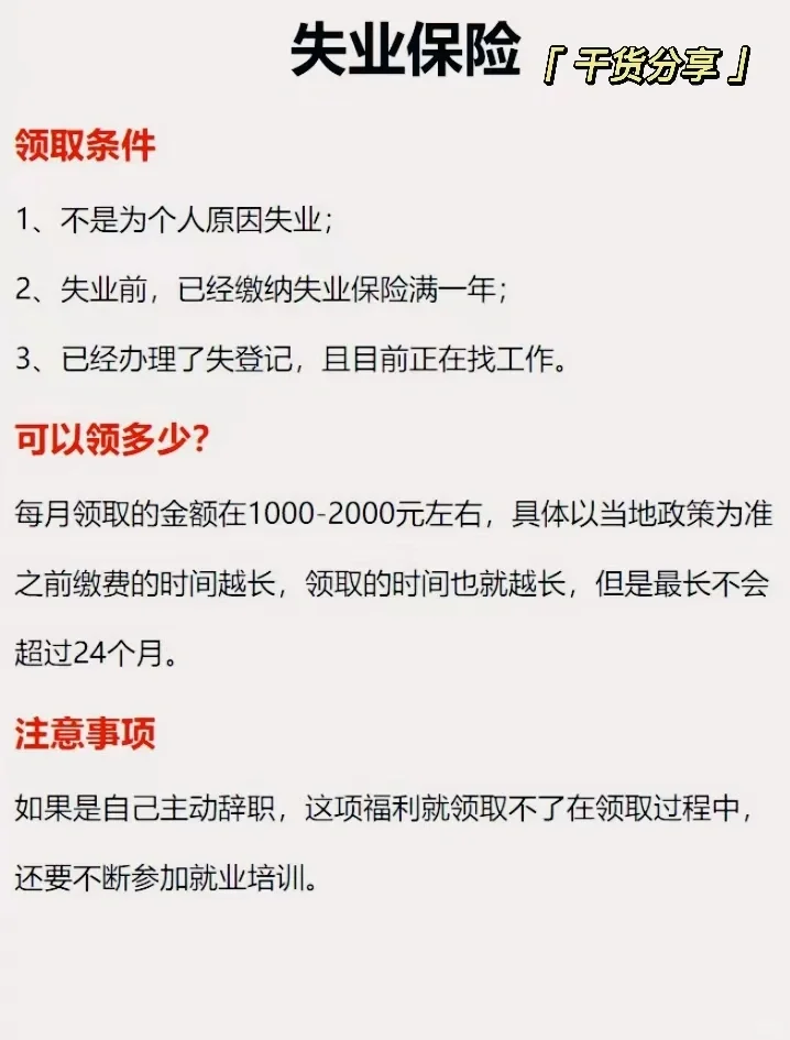 五险一金详解📍✅Get