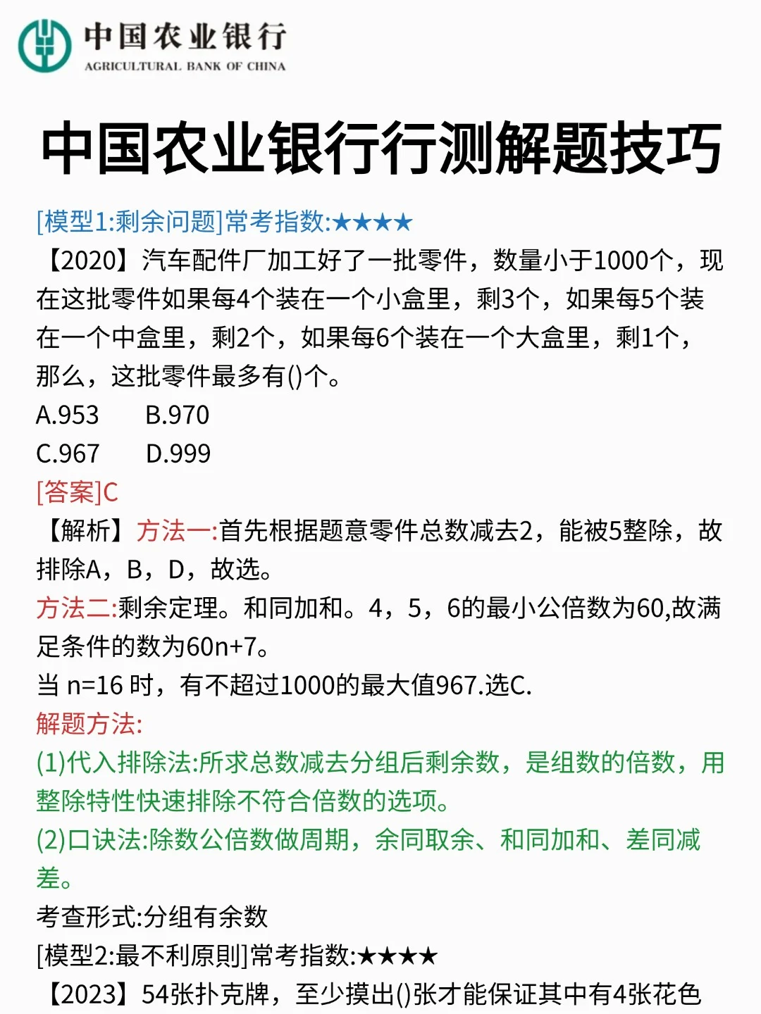 农业银行笔试，瞬间不急了，无非就考这些