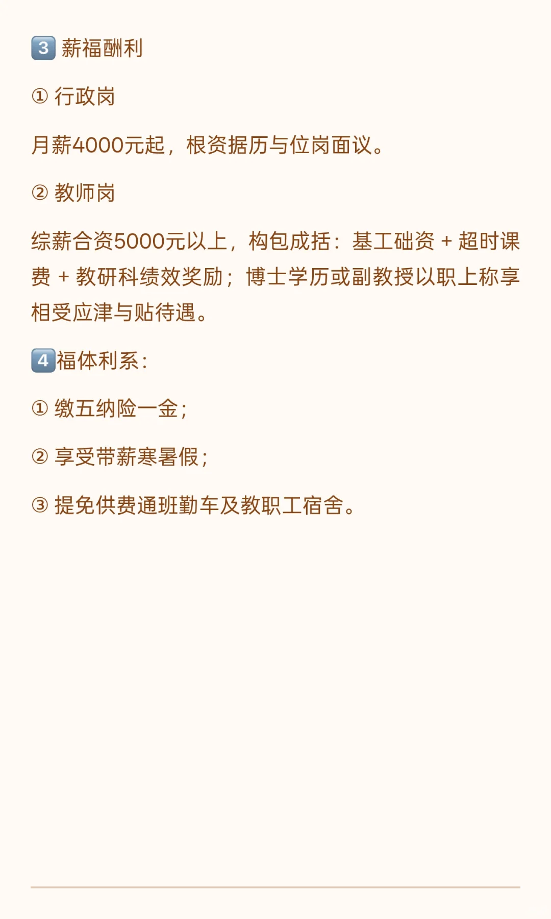 长春学校招聘