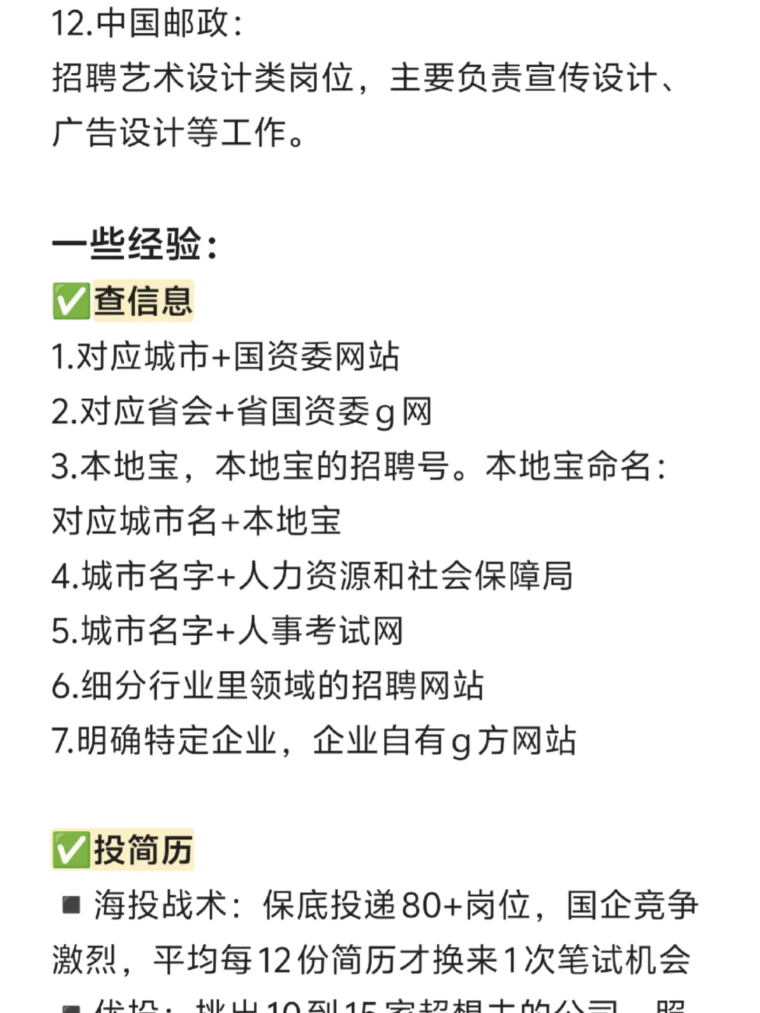 艺术类必投的几家央国企——（秋招篇）