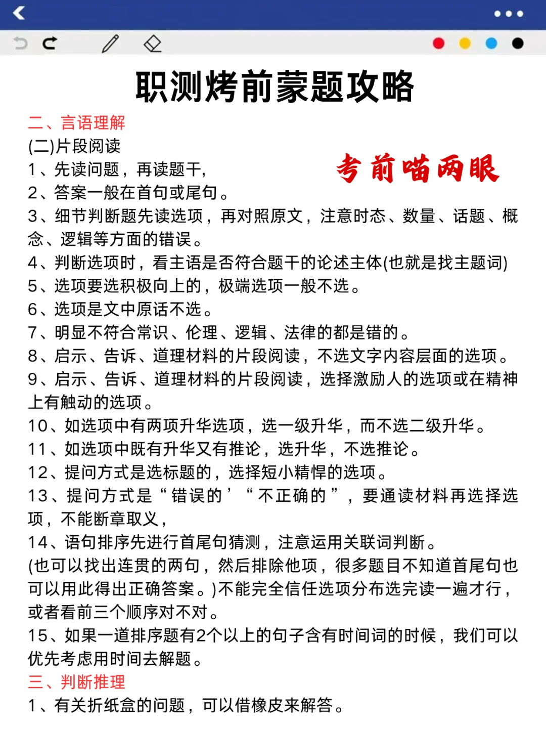 10.25事业编，C类压题卷已出，去年压挺准
