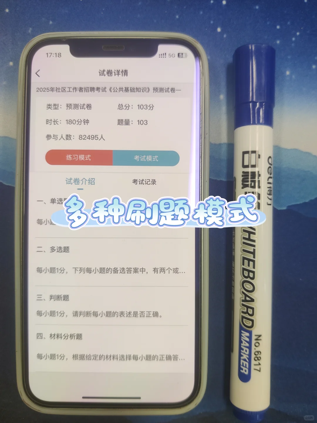社区工作者，终于上岸了，感谢这个APP