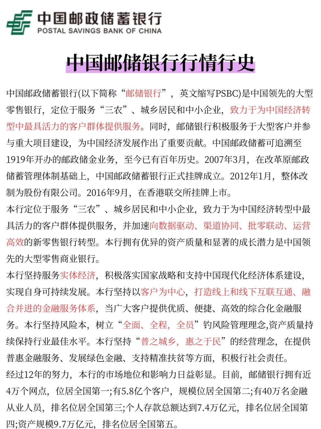 邮储银行第一批次笔试，是相对简单的一年！