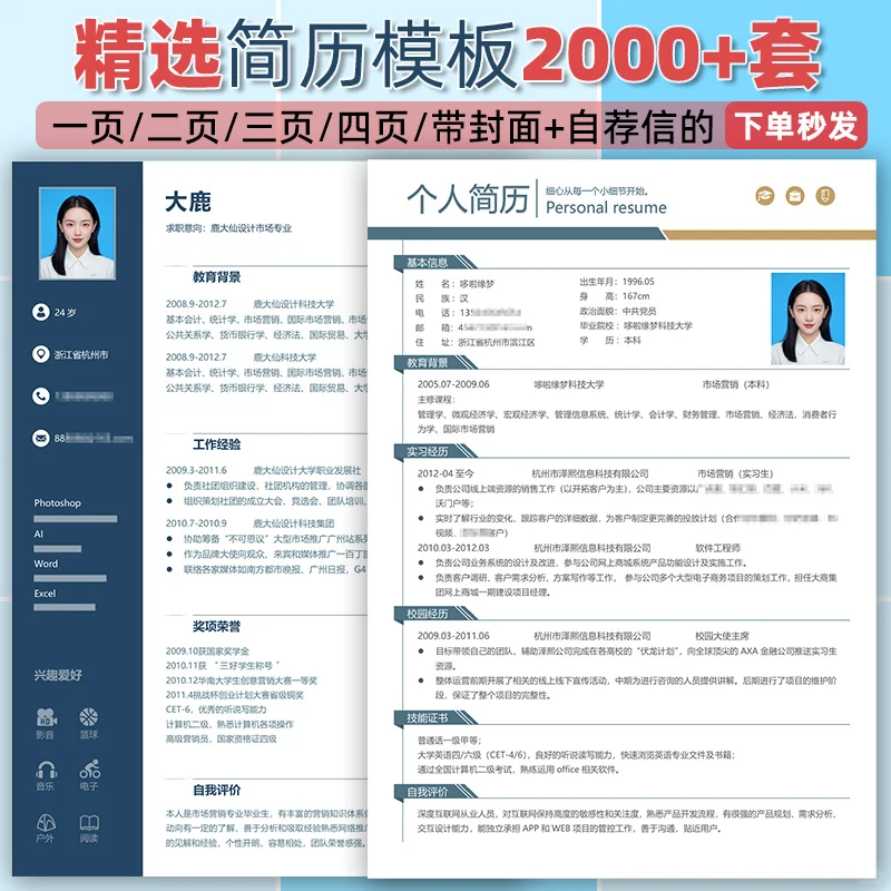 2000大学生个人求职简历模板简约大气电子版